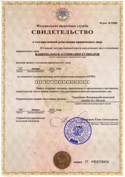 Свидетельство о государственной регистрации