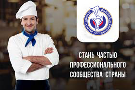 Стать частью профессионального сообщества страны
