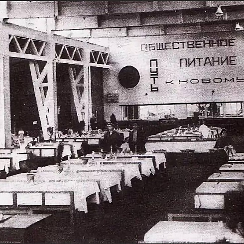 Общественное питание – путь к новому быту. Лозунг в столовой (конец 1920-х гг)