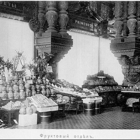 Фруктовый отдел Елисеевского гастронома в Санкт-Петербурге (фото начала 1900-х г.г.)