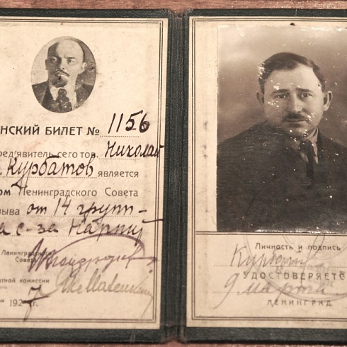 Удостоверение Николая Курбатова, члена Ленинградского Совета от Нарпита (1927 год). Из экспозиции Музея истории развития общественного питания Санкт-Петербурга