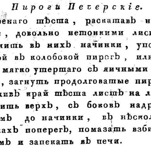 Пироги печерские и первый русский повар