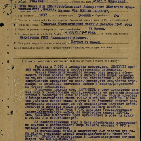 Наградной лист Василия Петровича Дмитриева
