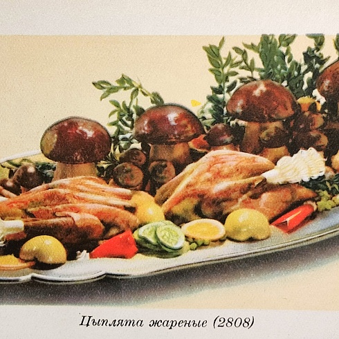 Цыплята жареные (из книги «Кулинария» 1955 г.)